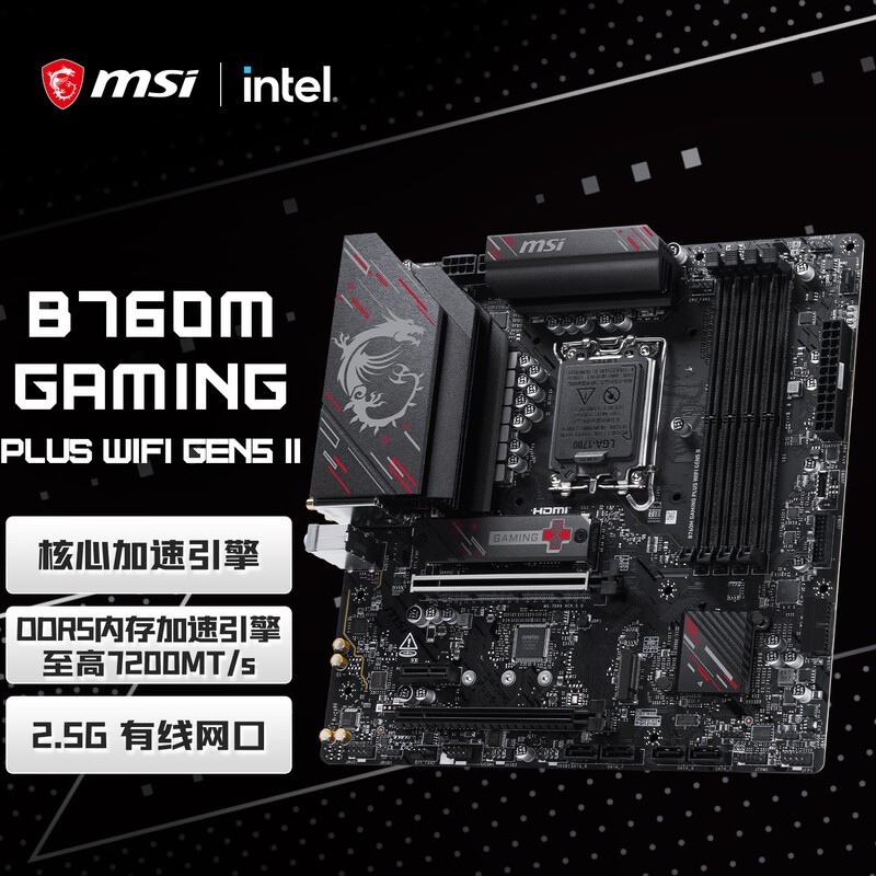 微星B760M主板月黑风高活动低至949元