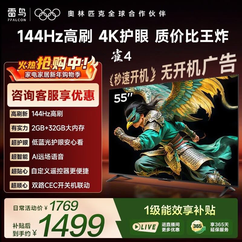 雷鸟 雀4 25款 55英寸(55F270C-JN)