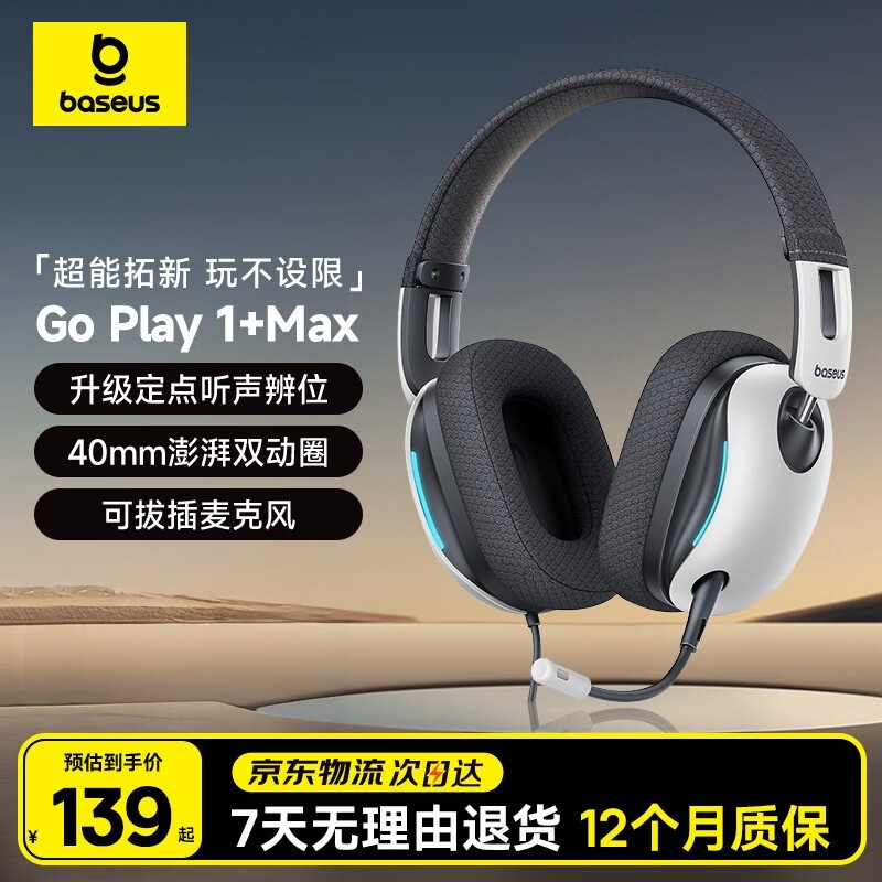 倍思GoPlay 1 Max耳机京东低至69.51元