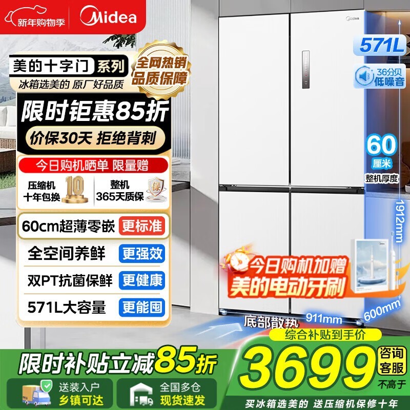 美的571十字门冰箱,京东优惠到手3683元