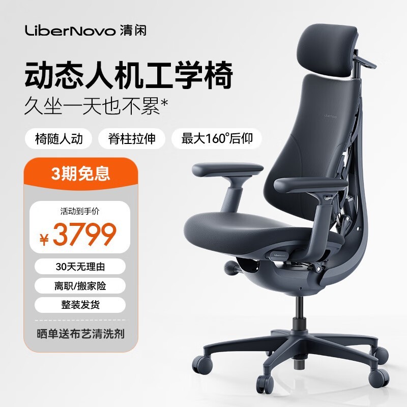 清闲LiberNovo工学椅直降300,仅3499!
