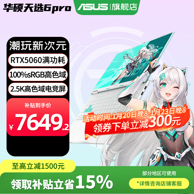 华硕天选6 Pro酷睿版游戏本低至7440元