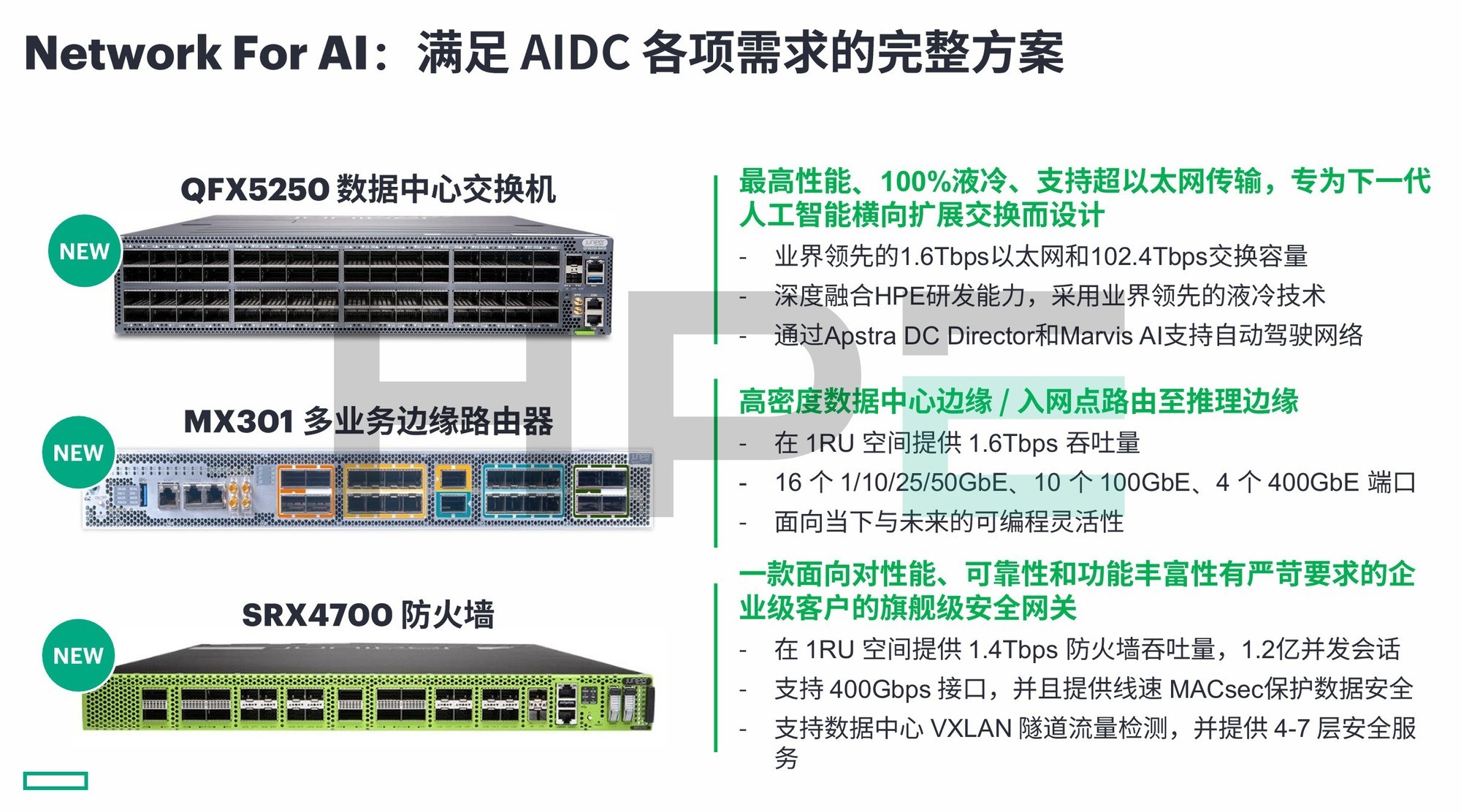 数智时代需要怎样的网络?HPE Networking以“自动驾驶的网络”作答!