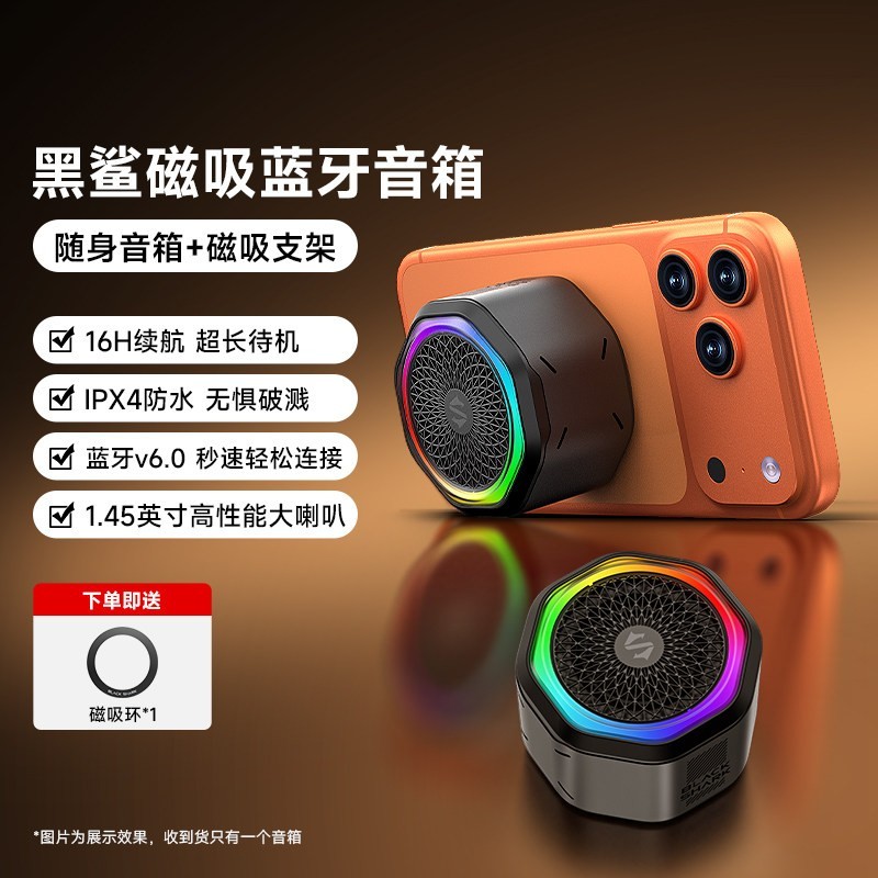 黑鲨 磁吸蓝牙音箱mini无线音响家用户外防水磁吸便携支架男生礼物