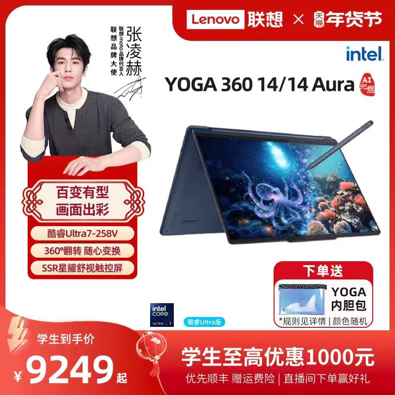 联想YOGA 360 14/14Aura天猫促销低至11289元