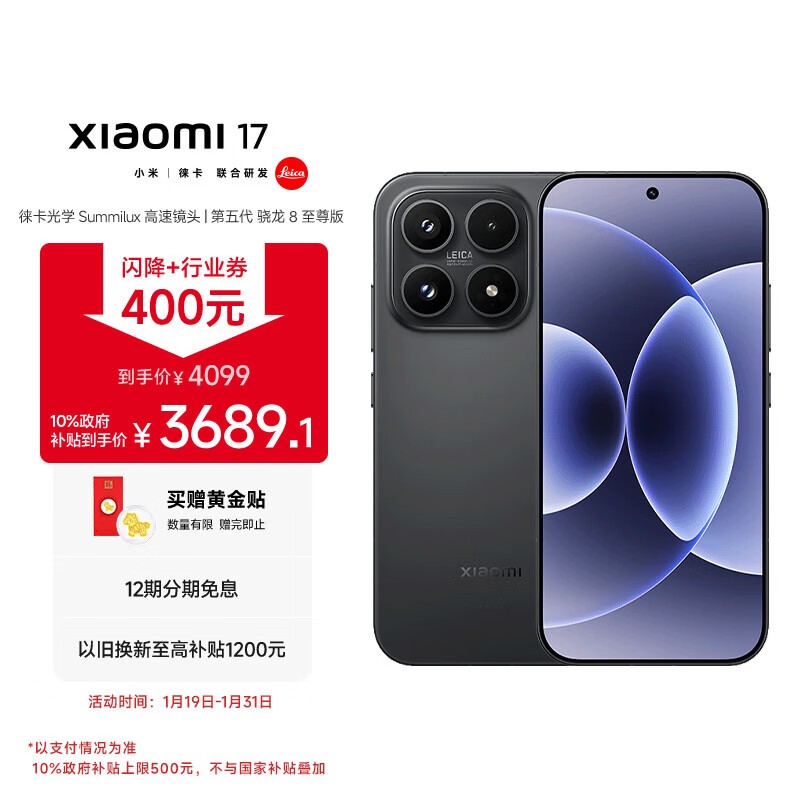 小米 17(12GB/256GB)