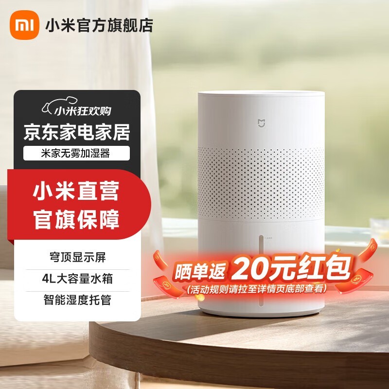 米家无雾加湿器3限时特惠