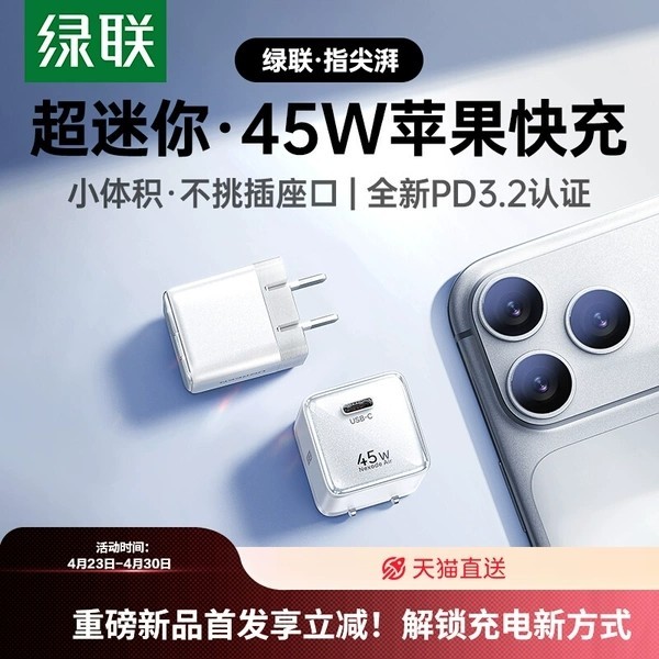 绿联 【mini新闪充】X840 指尖湃适用苹果充电器 45W氮化镓数据线typec一套