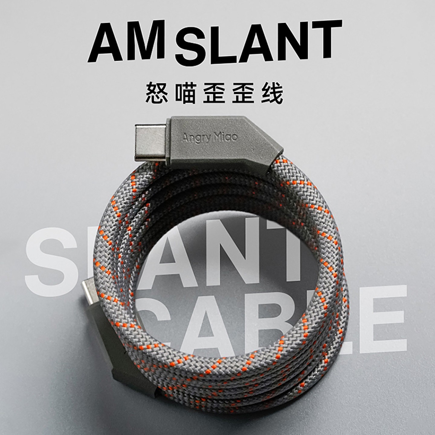 怒喵科技 AngryMiao/怒喵原装歪歪磁吸数据线苹果手机17air充电线iphone15/16/17promax超级快充线100W数据线tpyec安卓