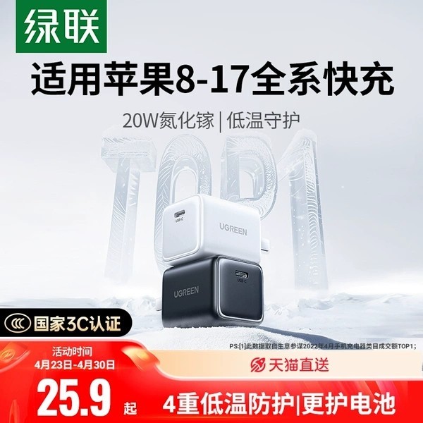绿联 X512-2 冰速充适用苹果17Promax充电器 数据线typec套装