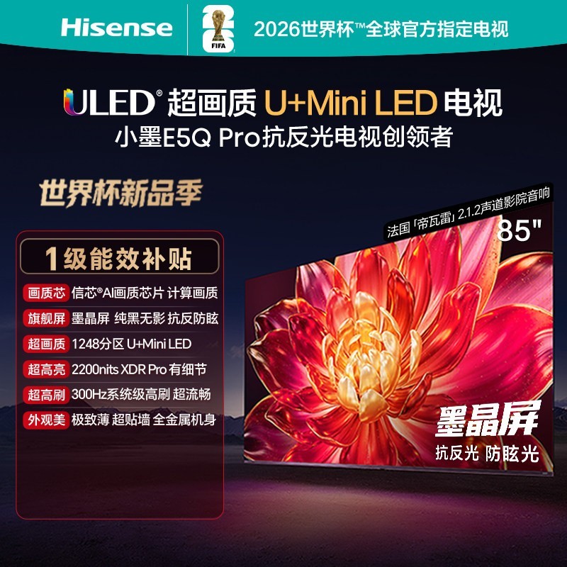 海信 小墨E5Q Pro 85英寸 电视机