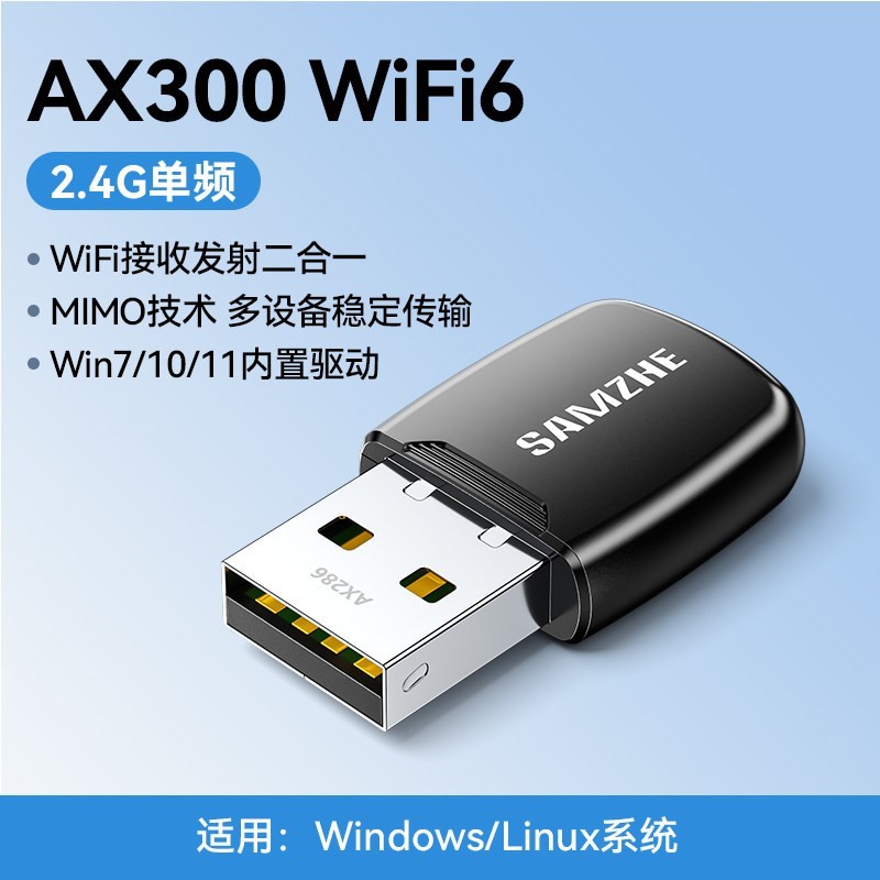 山泽 wifi6无线网卡usb接收器台式电脑主机发射笔记本家用高速无限连接热点外置网络外接千兆5G双频信号免驱动
