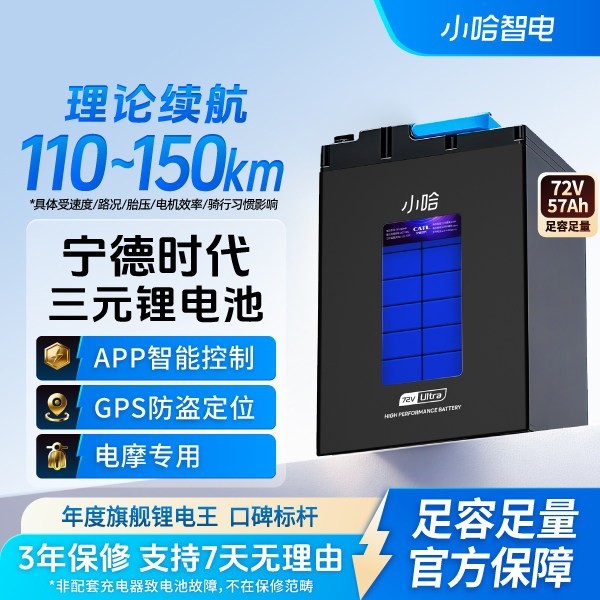 小哈 电动车锂电池72V57AH三元锂电池外卖骑手大容量电瓶车电池