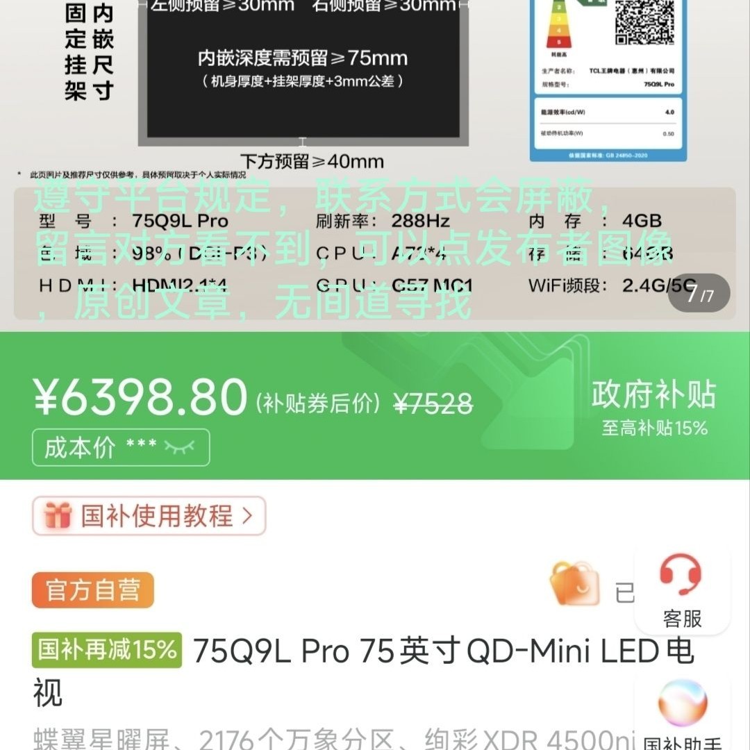 TCL 75Q9L Pro，75Q9Lpro，tclq9l