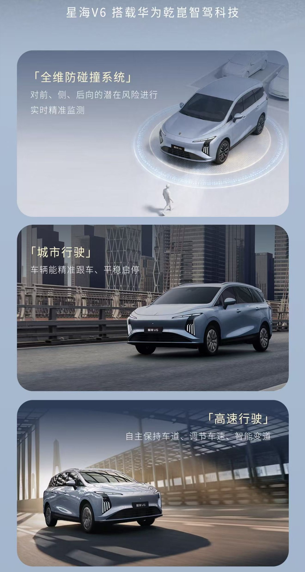 2026北京车展：搭载华为乾崑智驾 图解东风风行星海V6