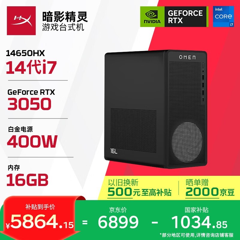惠普暗影精灵2026主机,低价畅玩3A游戏