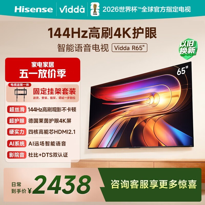Vidda 65V1Q - R电视京东特惠低至1904元