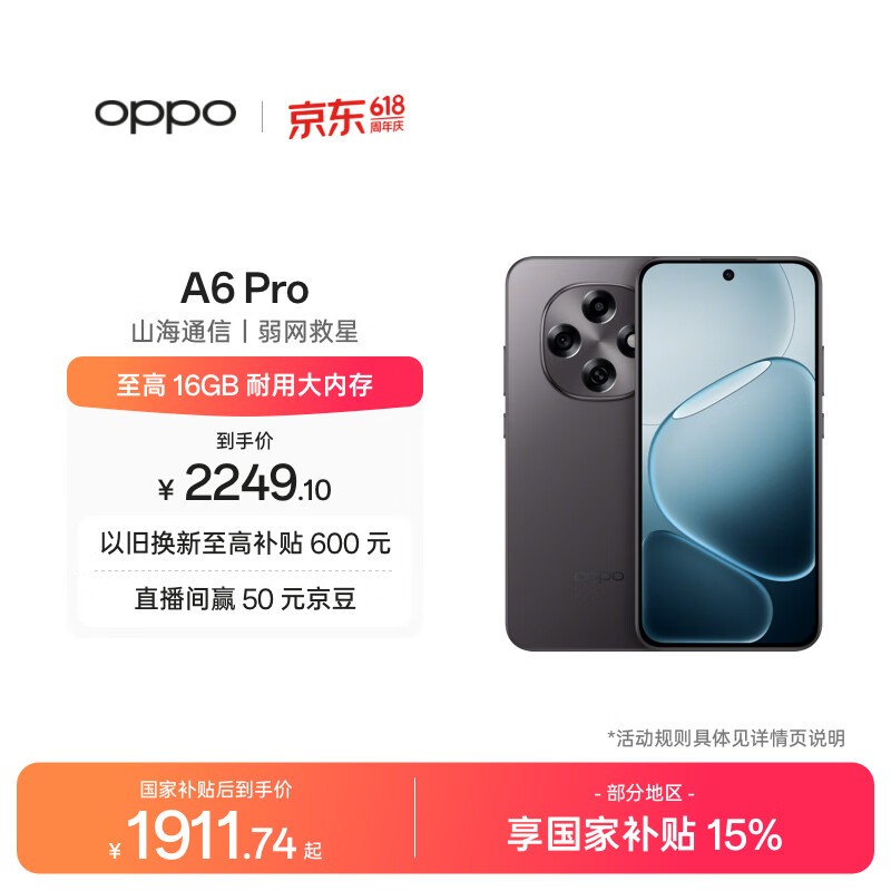 OPPO A6 Pro(16GB/512GB)