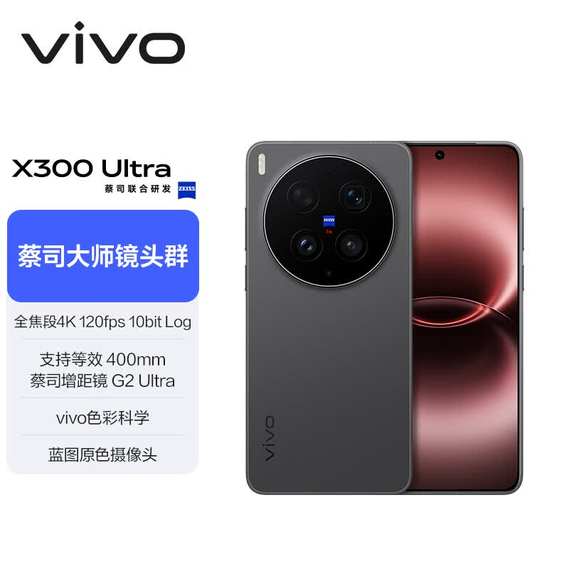 vivo X300 Ultra 12+256G��Ka�������6299Ԫ