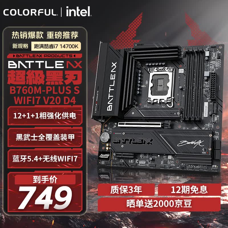 �߲ʺ�B760M - PLUS S�����Żݹ���
