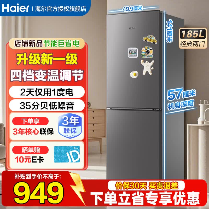 海尔185L无霜双门冰箱727元