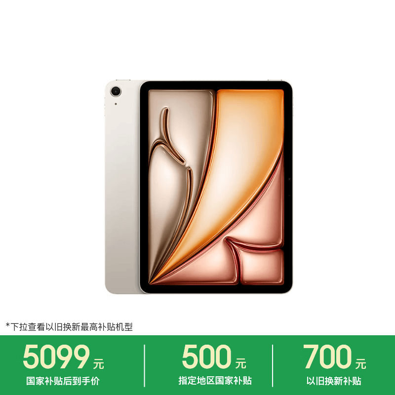 苹果 iPad Air 11英寸 2026(128GB/Cellular版)