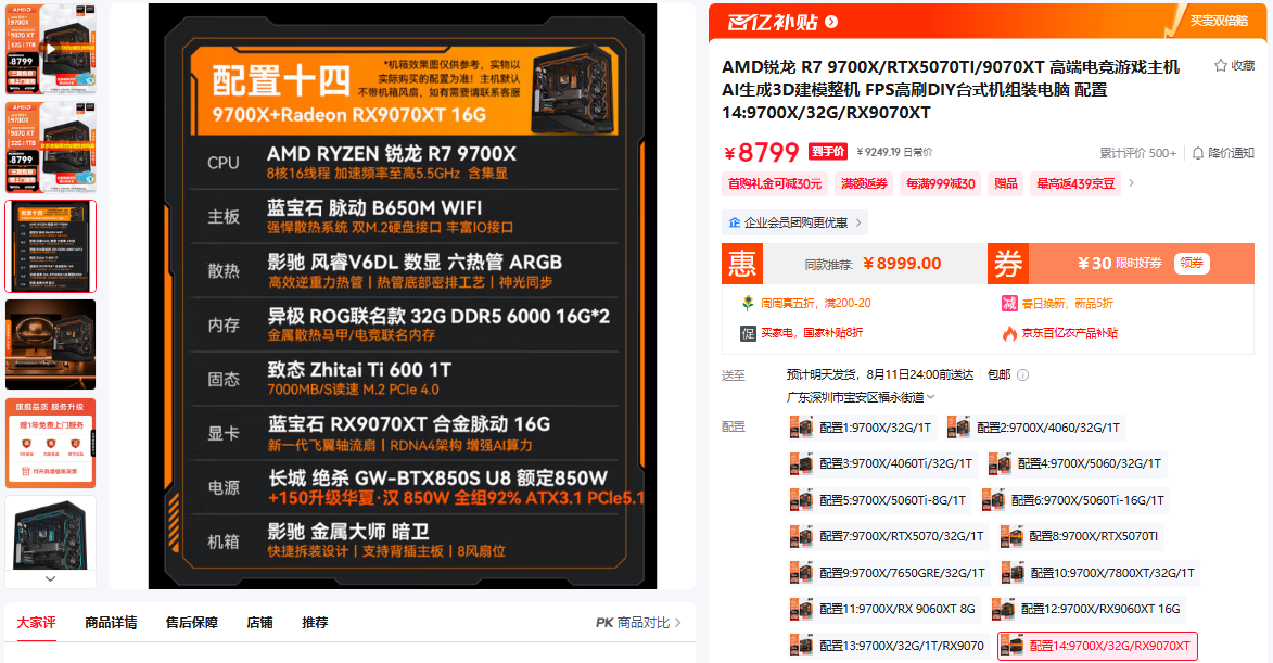 百亿补贴加码!蓝宝石AMD旗舰店整机大促助力超值装机,限时10天火力全开