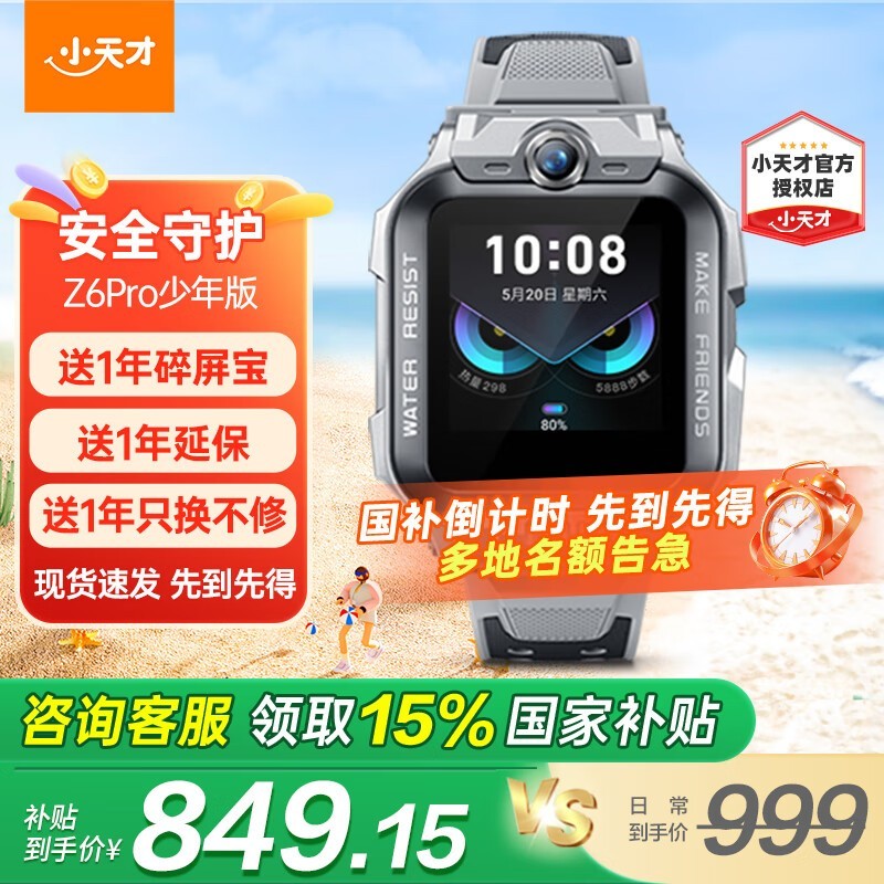СZ6Proֱͯʱػ849Ԫ