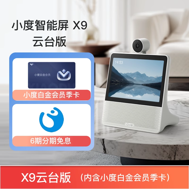 小度x9智能音箱天猫优惠,原价1054到手509.24