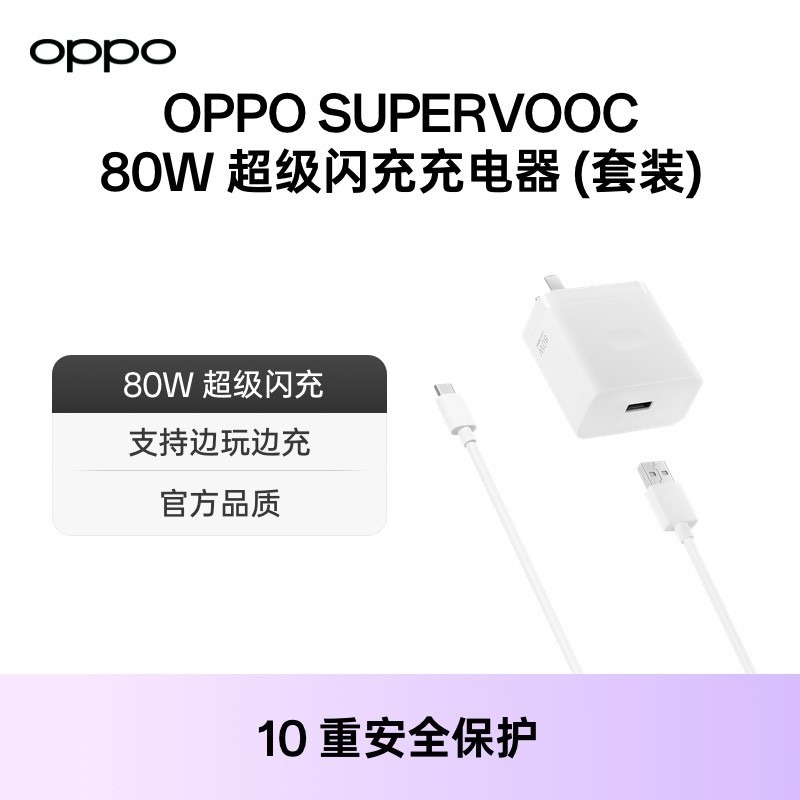 OPPO 80W超级闪充充电套装限时特惠169元