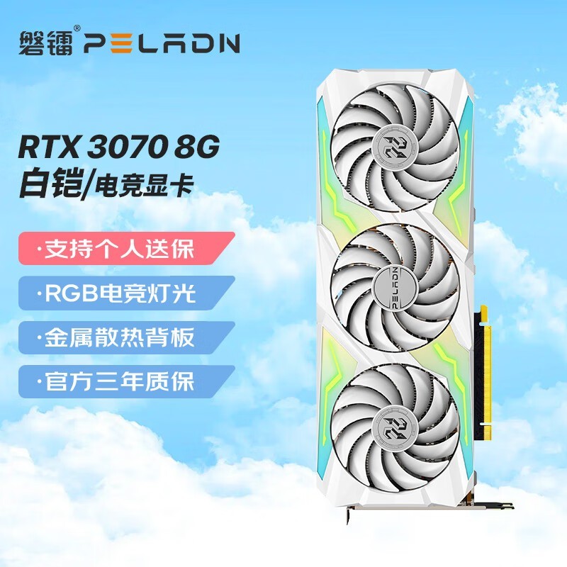 RTX3070  8G