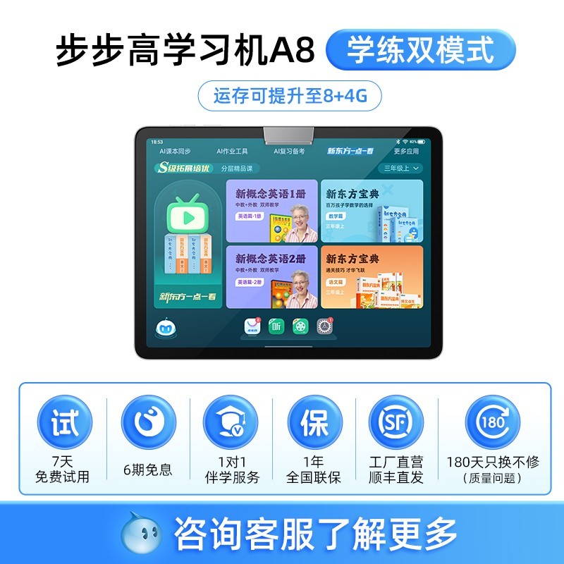 步步高A8学习机促销,原价4599现3499