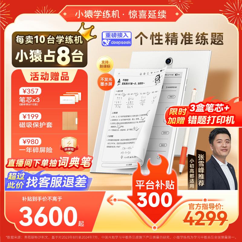 小猿学练机S2奇遇礼盒限时直降1100元