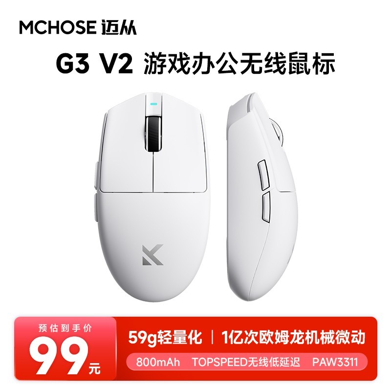迈从G3三模鼠标12000DPI 到手价84.15元