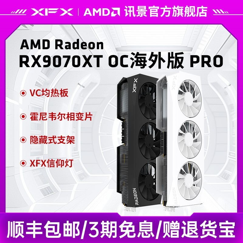 讯景RX7900 GRE显卡16GB海外版限时特惠
