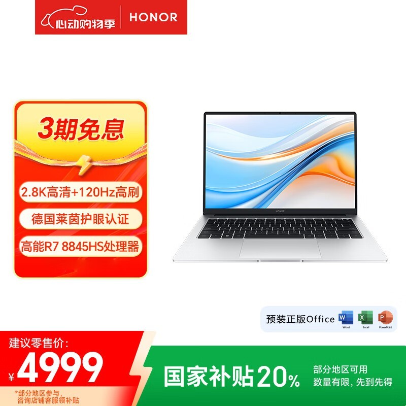荣耀 X14 Plus 2024 (R7 8845HS/32G/1T/780M集显)