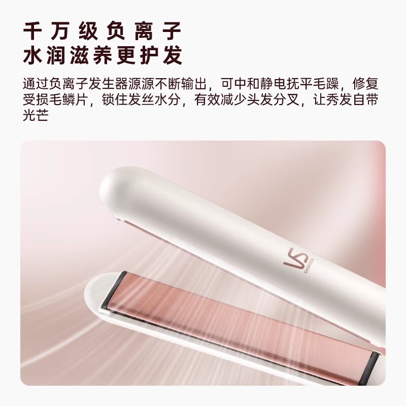 沙宣30mm卷直两用负离子夹板,279元入手