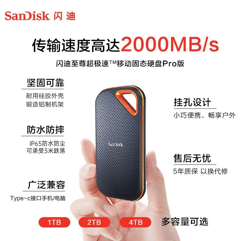 闪迪SanDisk 至尊超极速Pro移动固态硬盘4TB高速大容量