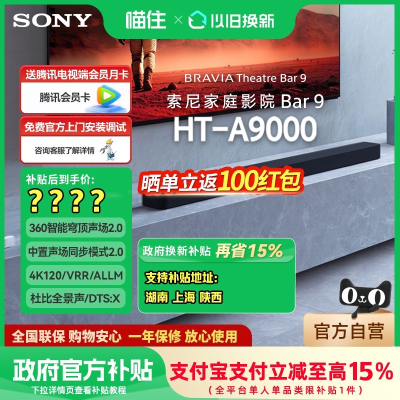 索尼 SONY 补贴15% Sony/索尼HT-A9000全景声旗舰回音壁家庭影院无线音响734