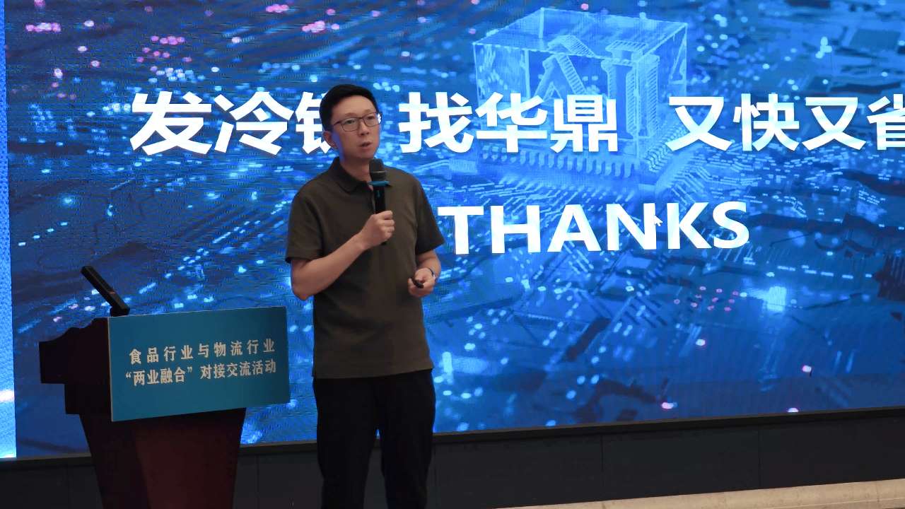 解码冷链配送痛点，华鼎雪豹数智大模型驱动餐饮业供应链系统优化