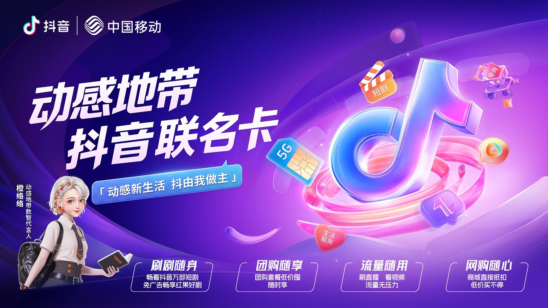 解读战略合作：抖音与中国移动合作：推出联名卡打造数字新经济_业界资讯-中关村在线