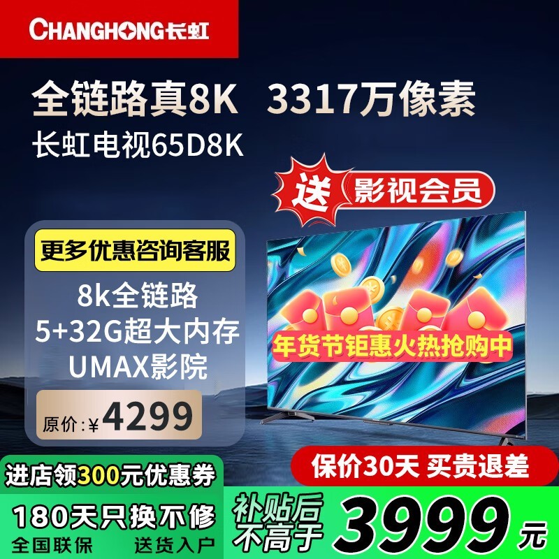 ����65D8K 65Ӣ��8K����Һ��������ʱ�ػ�