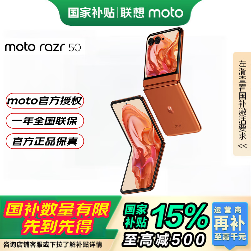 moto razr 50限时特惠2277元