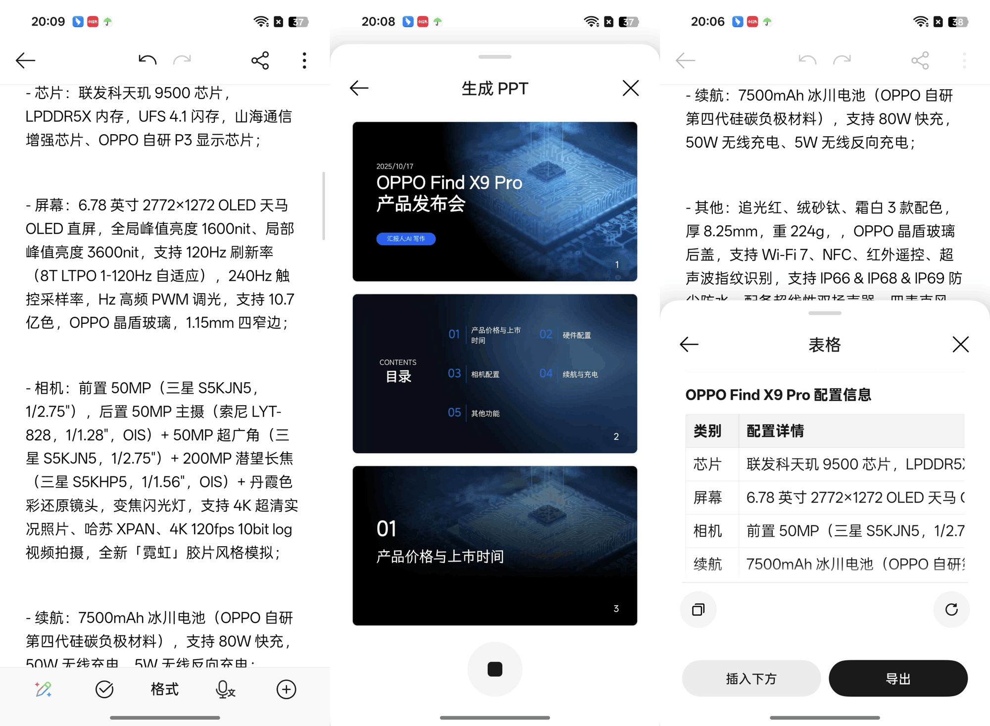 记忆能力更强的小布!OPPO Find X9 Pro AI功能体验