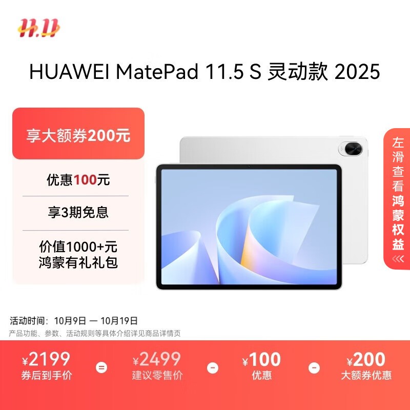 华为 MatePad 11.5 S 2025(12GB/256GB/WiFi/灵动款/冰霜银)