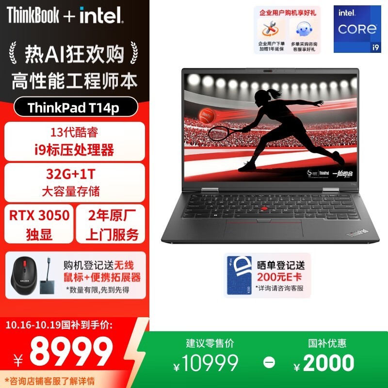 ThinkPad T14p 2023 酷睿版(i9 13900H/32GB/1TB/RTX3050/2.2K)