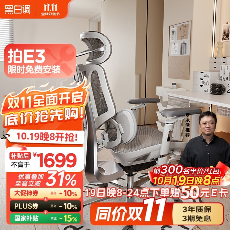 黑白调E3 Pro人体工学椅直降