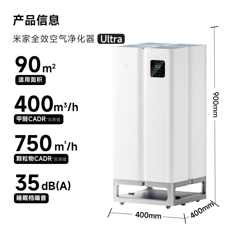 米家Ultra空气净化器钜惠3045元