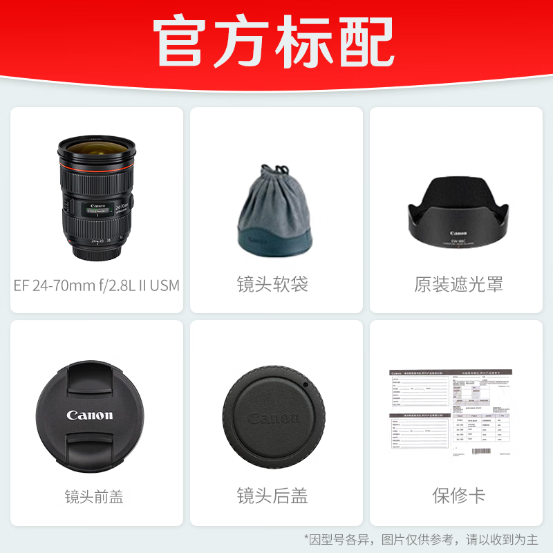 佳能EF 24 - 70mm f2.8二代镜头京东特惠