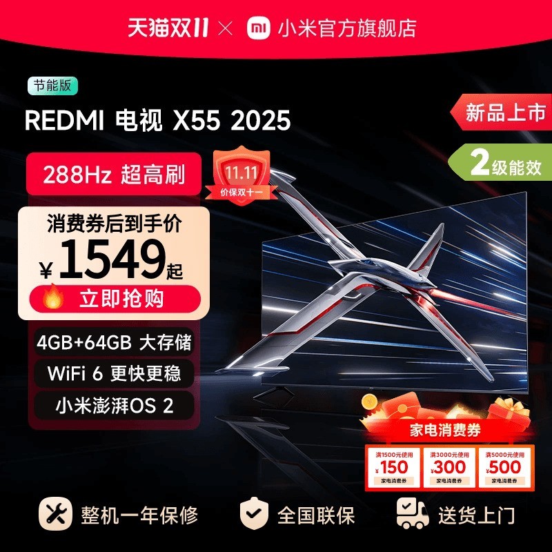 红米 L55RB-RXE 节能版 电视 55英寸 4K 标配版